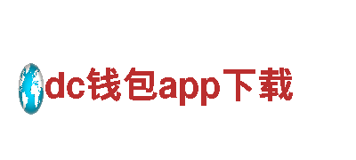 dc钱包app下载清洁环保公司，专业解决您的环保问题